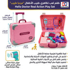 حقيبة ادوات طبية للاطفال