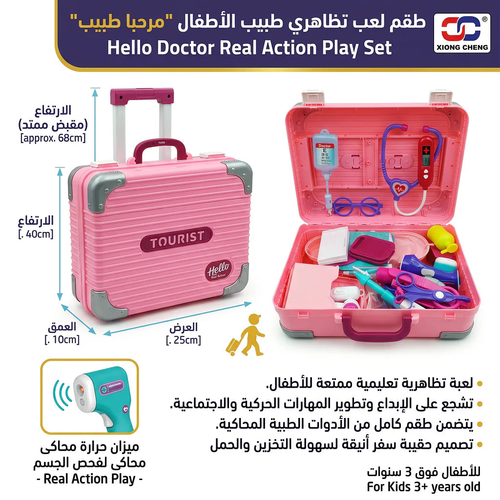 حقيبة ادوات طبية للاطفال