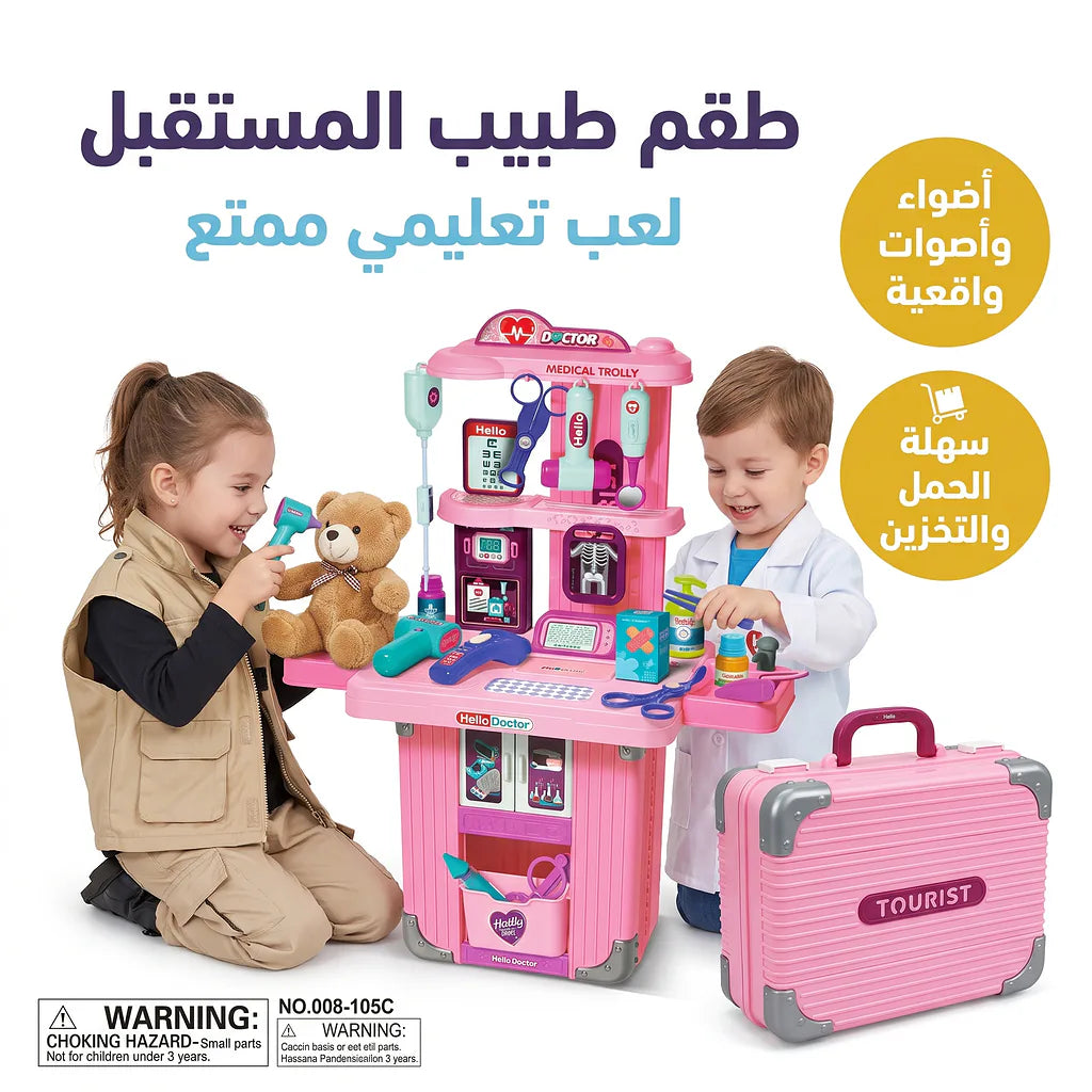 حقيبة ادوات طبية للاطفال