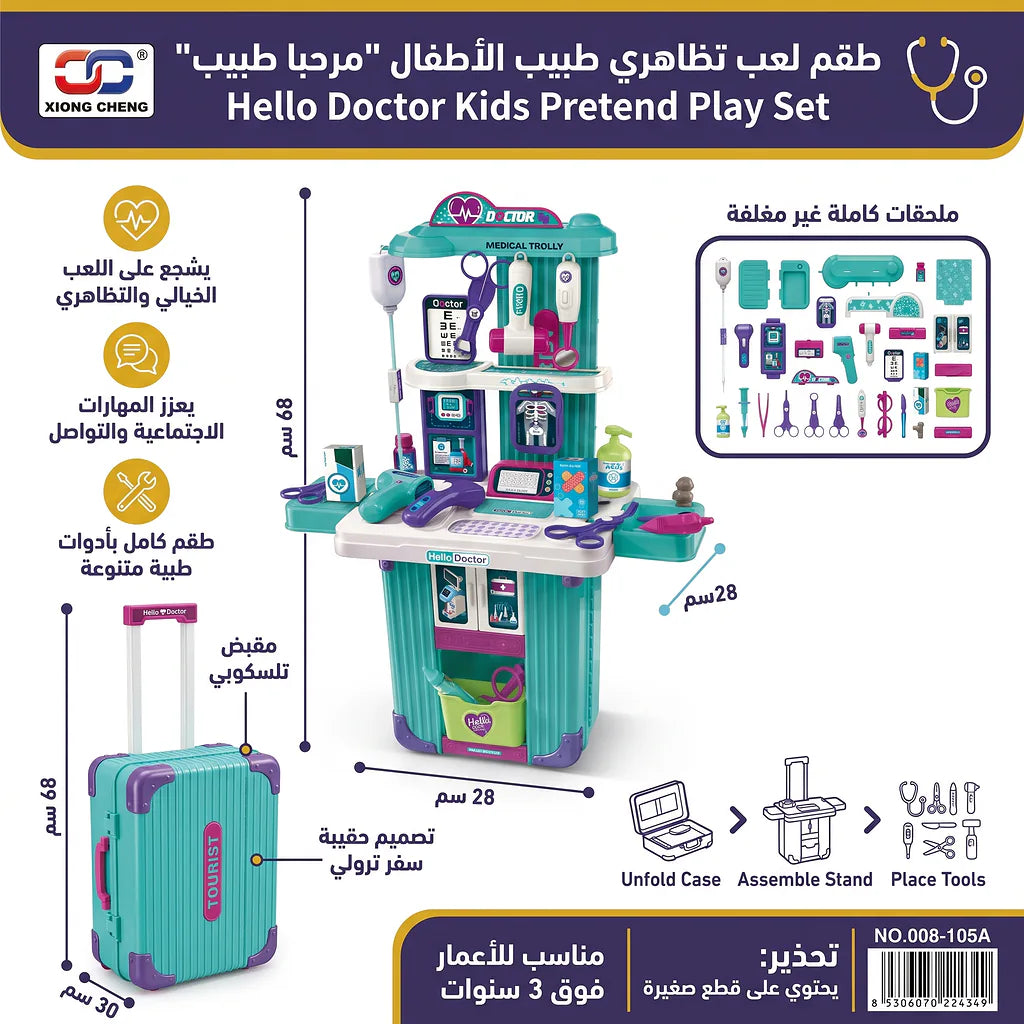 حقيبة ادوات طبية للاطفال