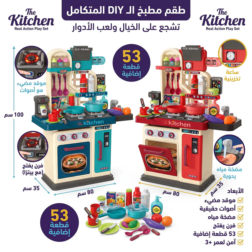 أدوات المطبخ للأولاد