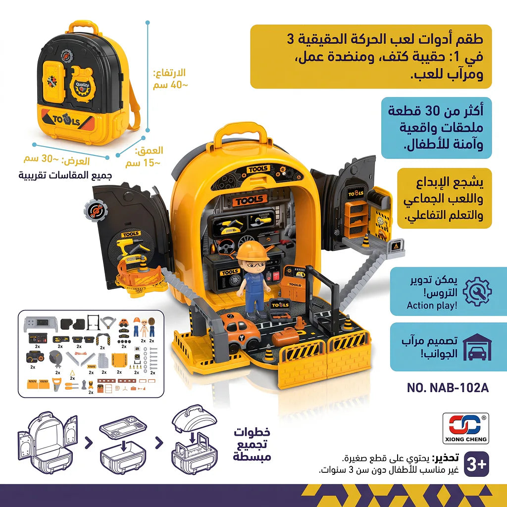 حقيبة ظهر الأدوات 3 في 1