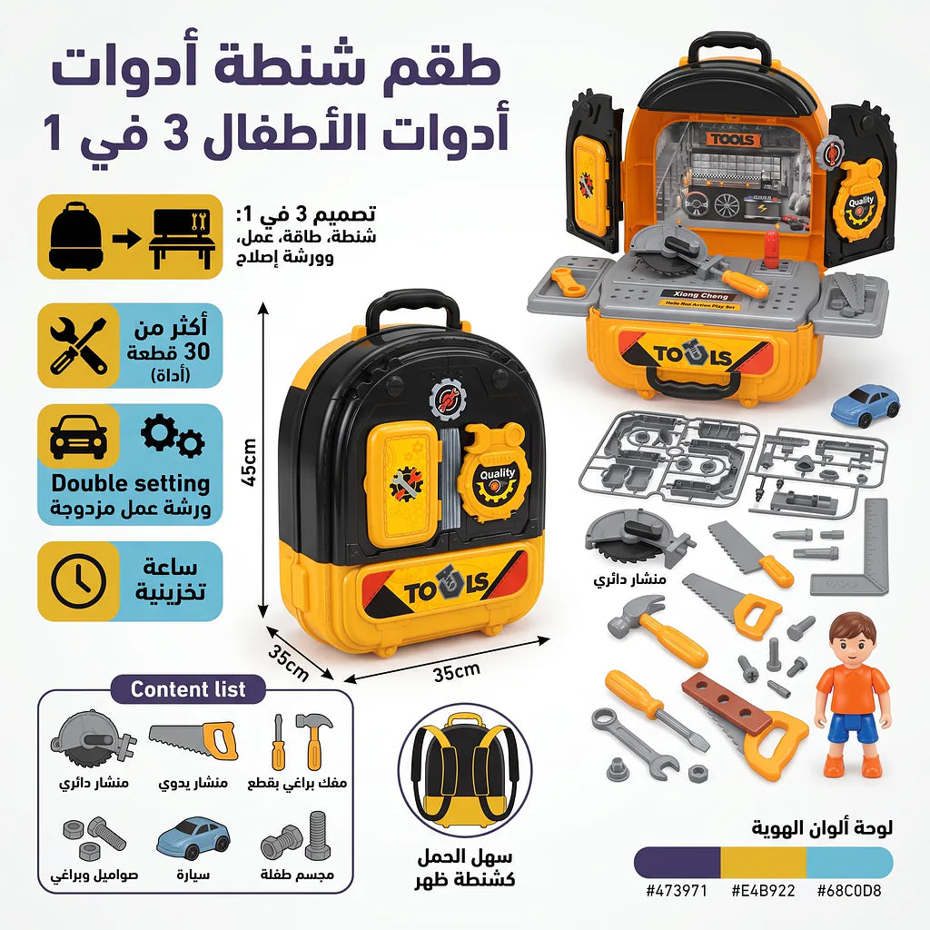 حقيبة ظهر الأدوات 3 في 1