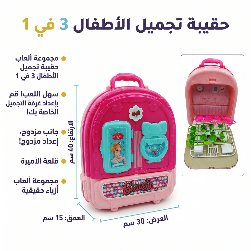 حقيبة ظهر المكياج 3 في 1