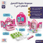 حقيبة ظهر المكياج 3 في 1