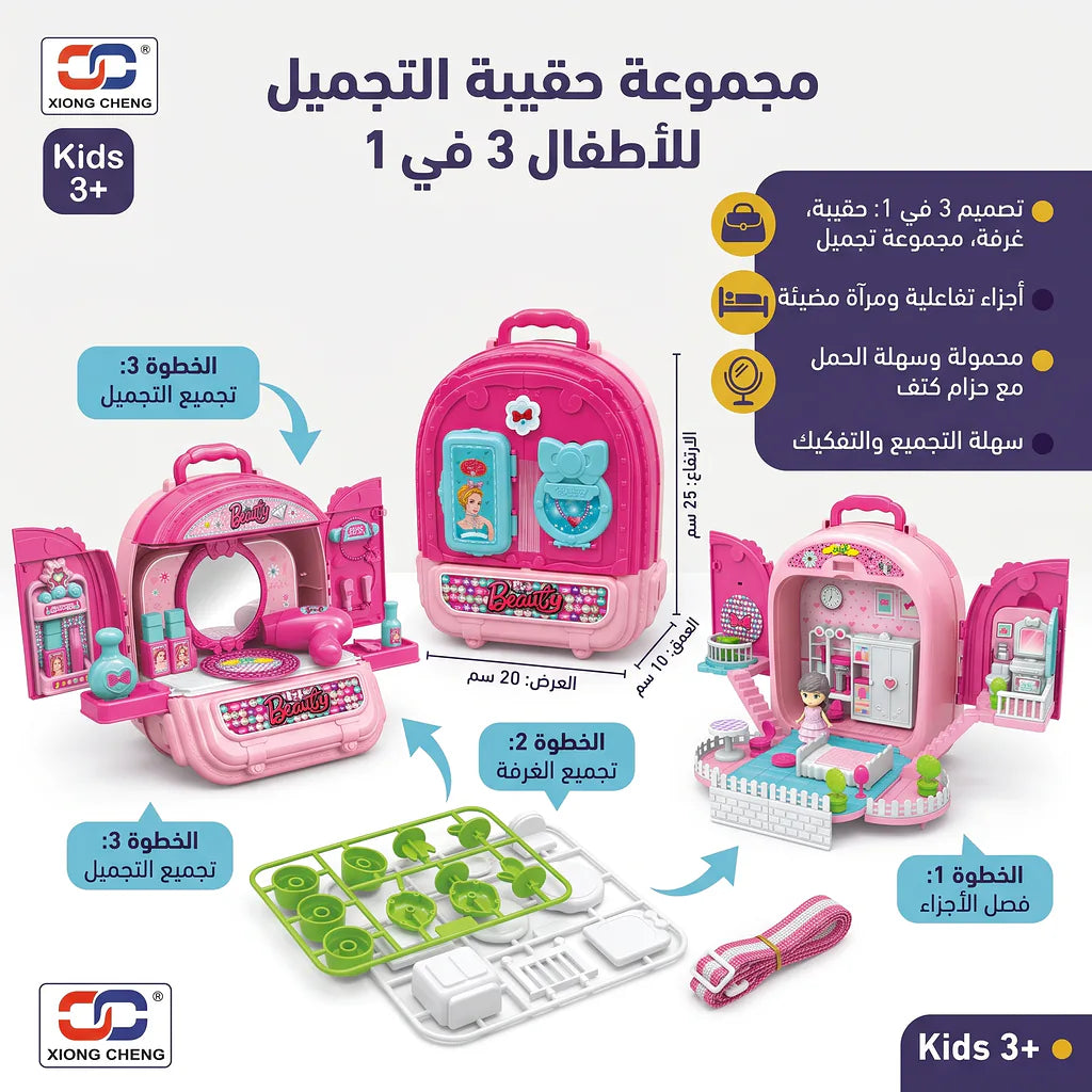 حقيبة ظهر المكياج 3 في 1
