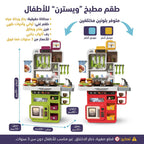 لعبة المطبخ الغربي 65 قطعة