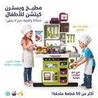 لعبة المطبخ الغربي 65 قطعة