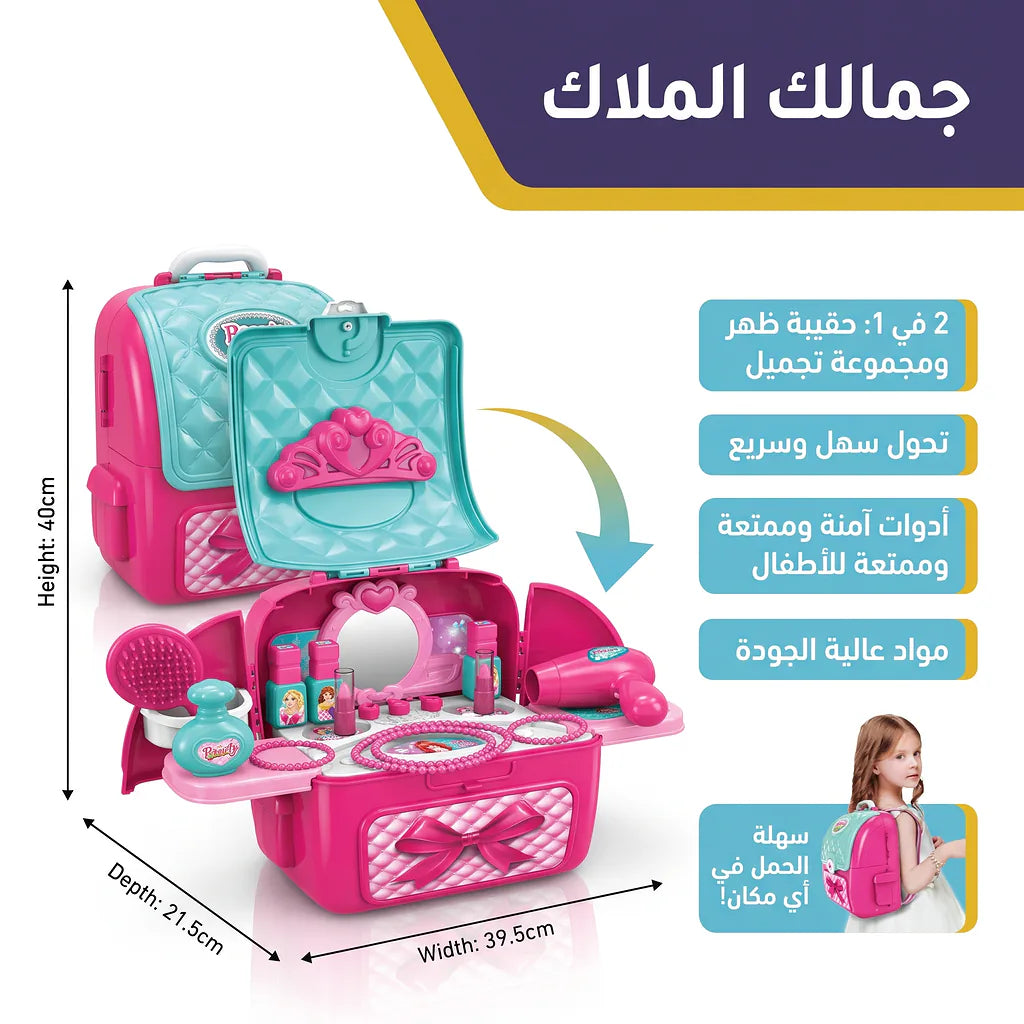 حقيبة ظهر مكياج للاطفال