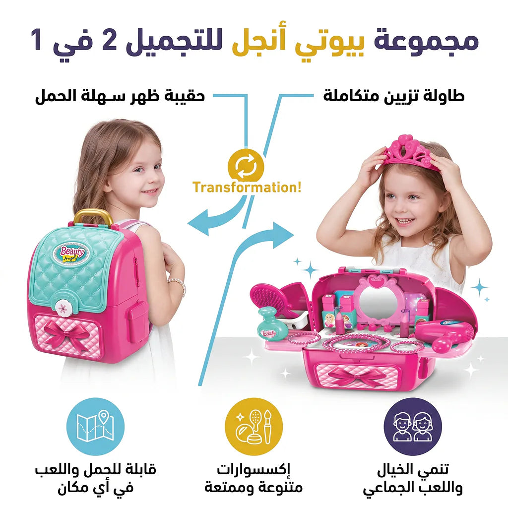 حقيبة ظهر مكياج للاطفال