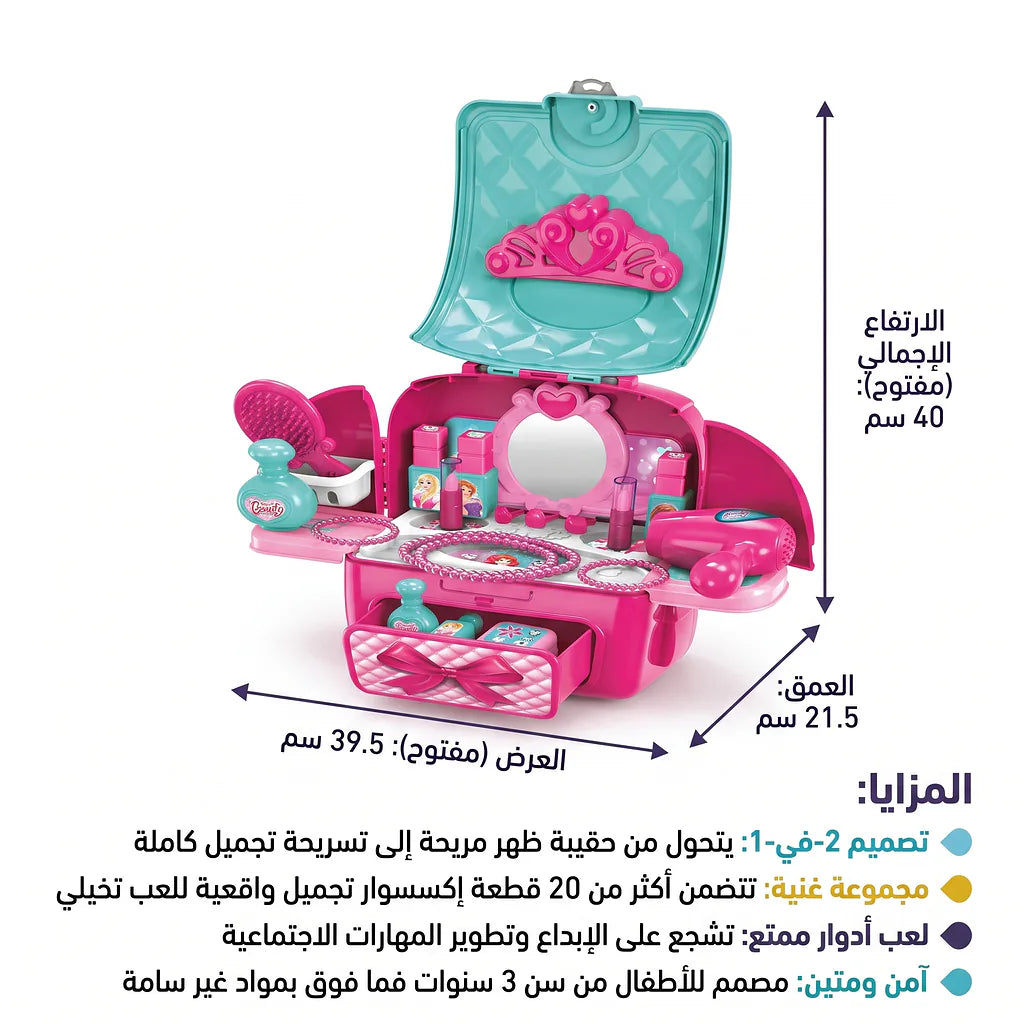 حقيبة ظهر مكياج للاطفال