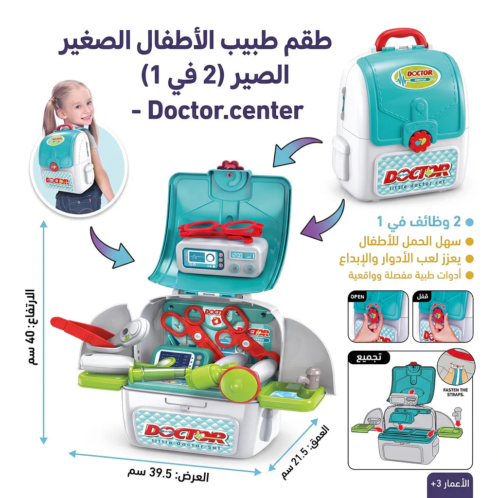 حقيبة الظهر للادوات الطبية