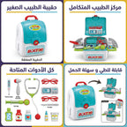 حقيبة الظهر للادوات الطبية