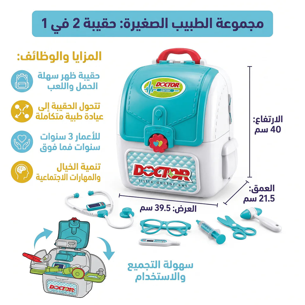 حقيبة الظهر للادوات الطبية