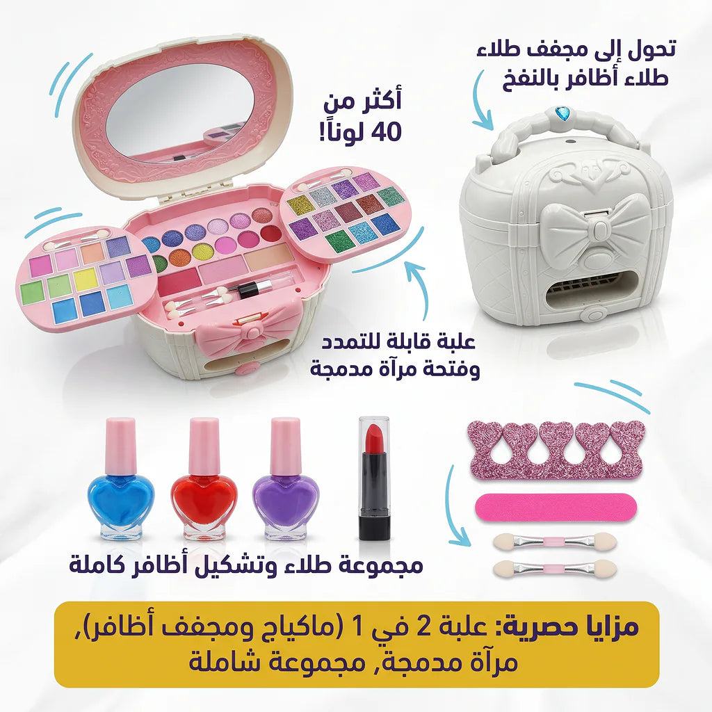 حقيبة تجميل محمولة مع مجفف