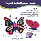 مكياج صندوق الفراشة الكبيرة
