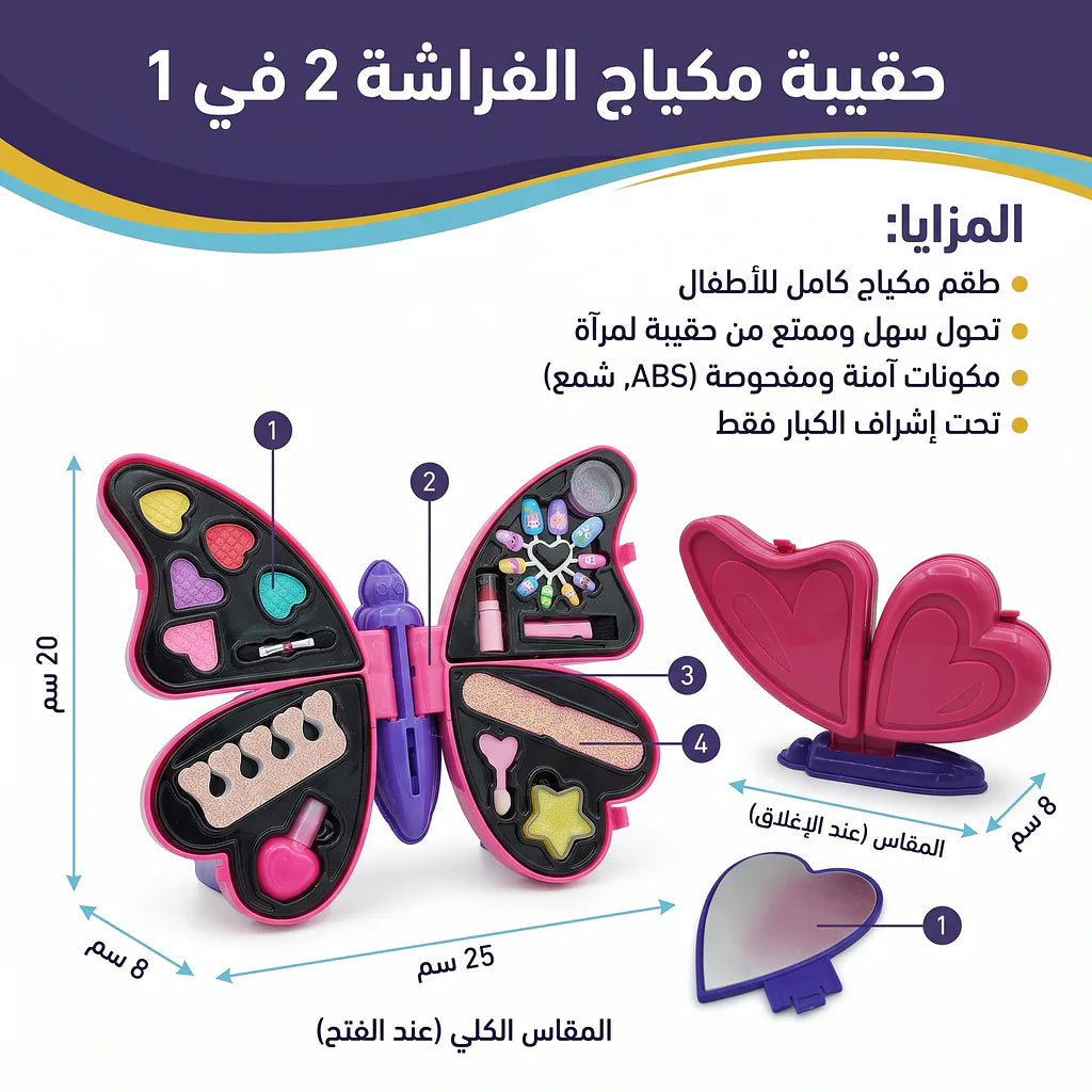 مكياج صندوق الفراشة الكبيرة