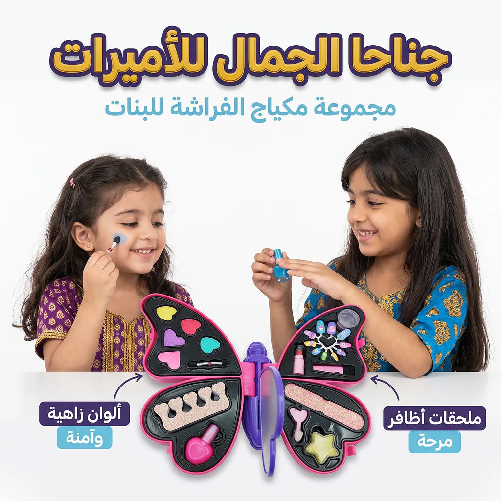 مكياج صندوق الفراشة الكبيرة