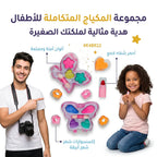 مجموعة مكياج للأطفال