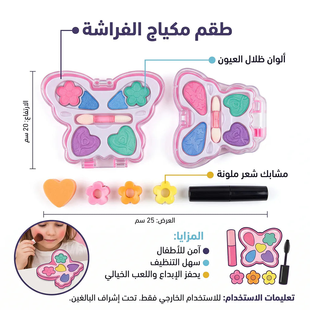 مجموعة مكياج للأطفال
