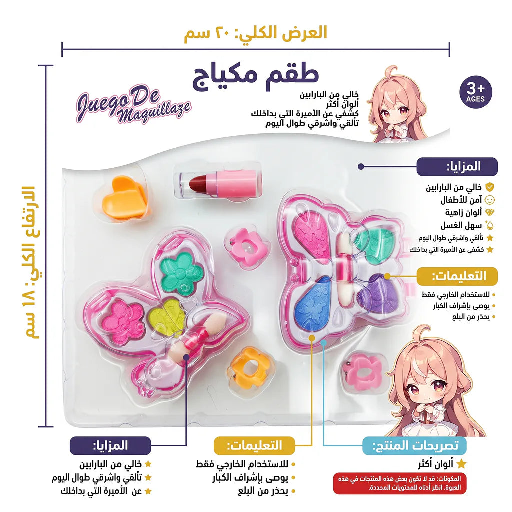 مجموعة مكياج للأطفال