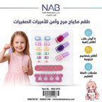 مجموعة مكياج للأطفال