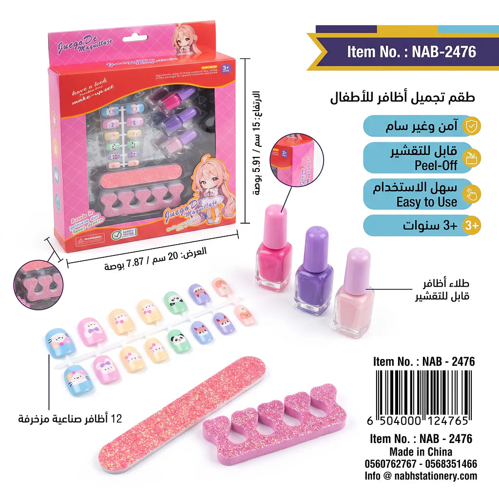 مجموعة مكياج للأطفال