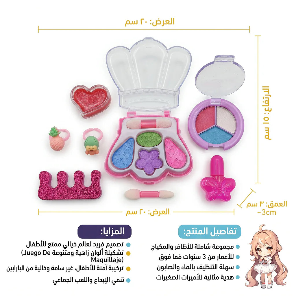 مجموعة مكياج للأطفال