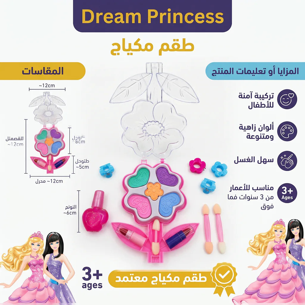 لعبة مكياج الأطفال