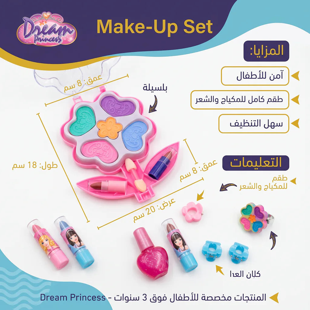 لعبة مكياج الأطفال