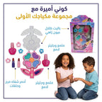 لعبة مكياج الأطفال
