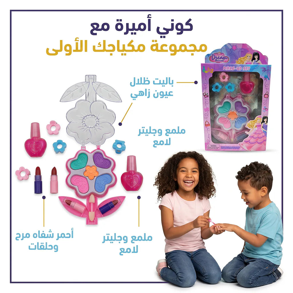 لعبة مكياج الأطفال