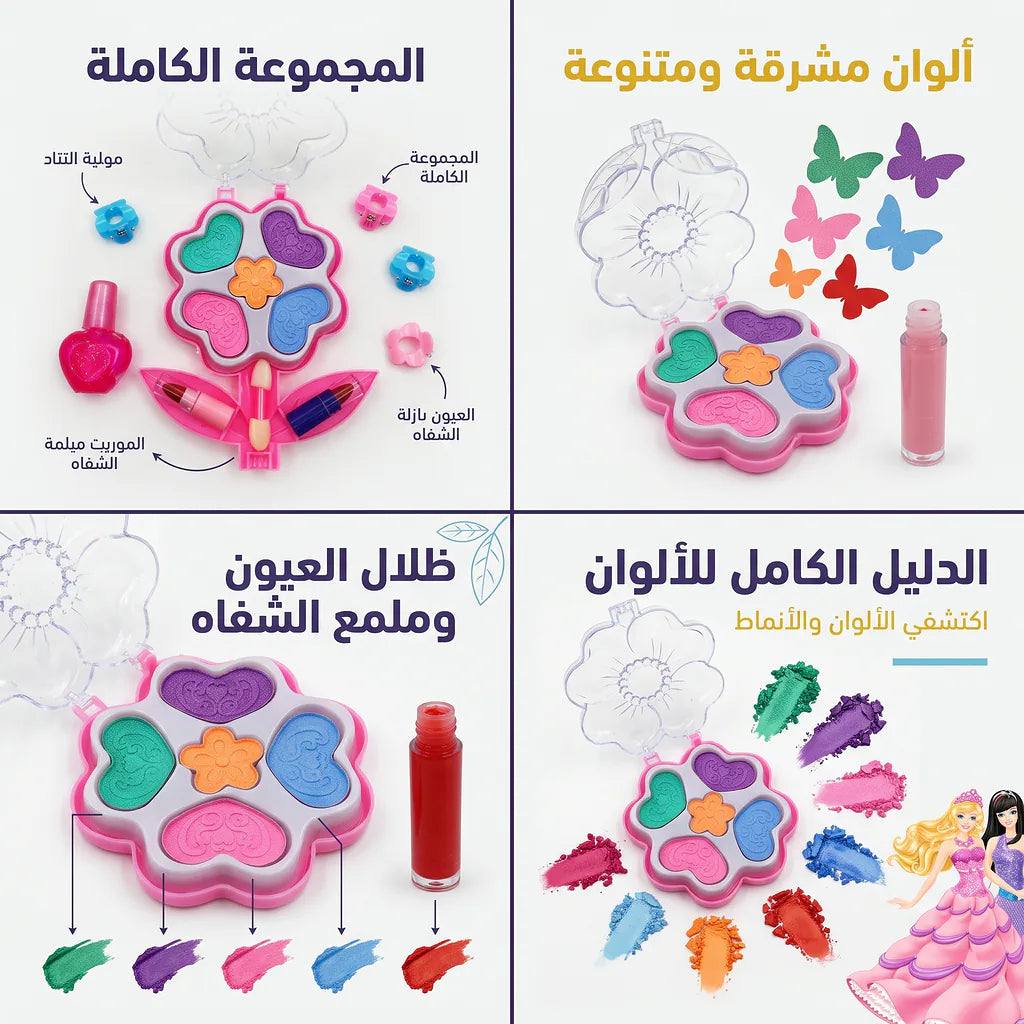 لعبة مكياج الأطفال