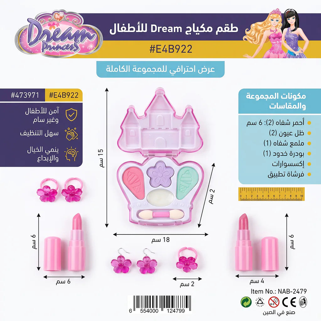 مجموعة مكياج للأطفال