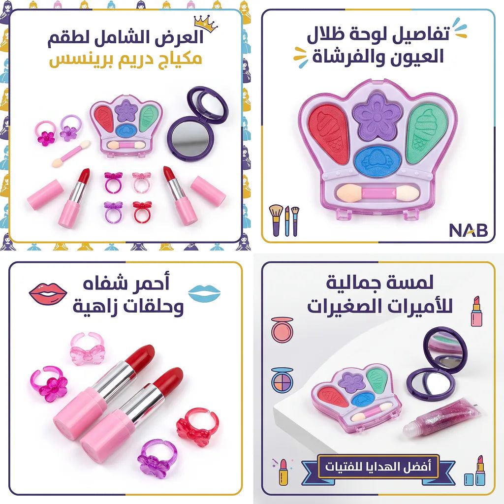 مجموعة مكياج للأطفال