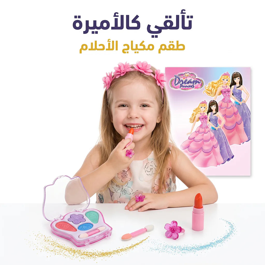 مجموعة مكياج للأطفال