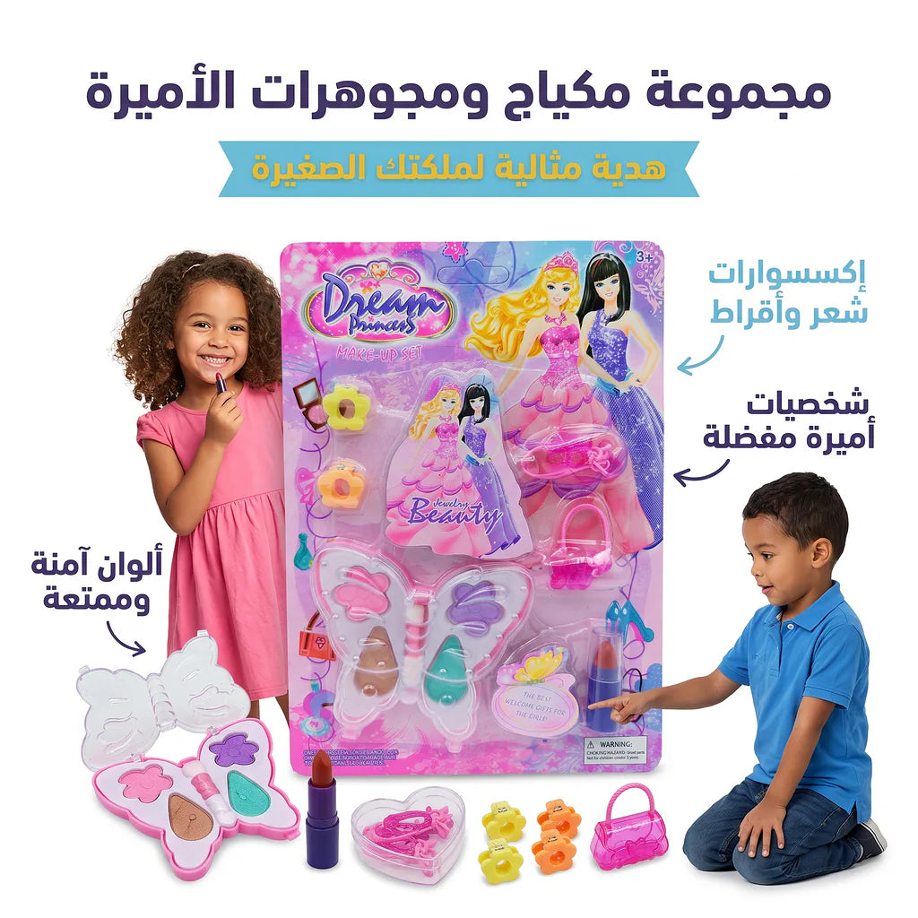مجموعة مكياج للأطفال