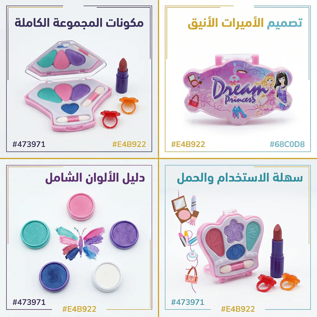 مجموعة مكياج صغيرة للأطفال