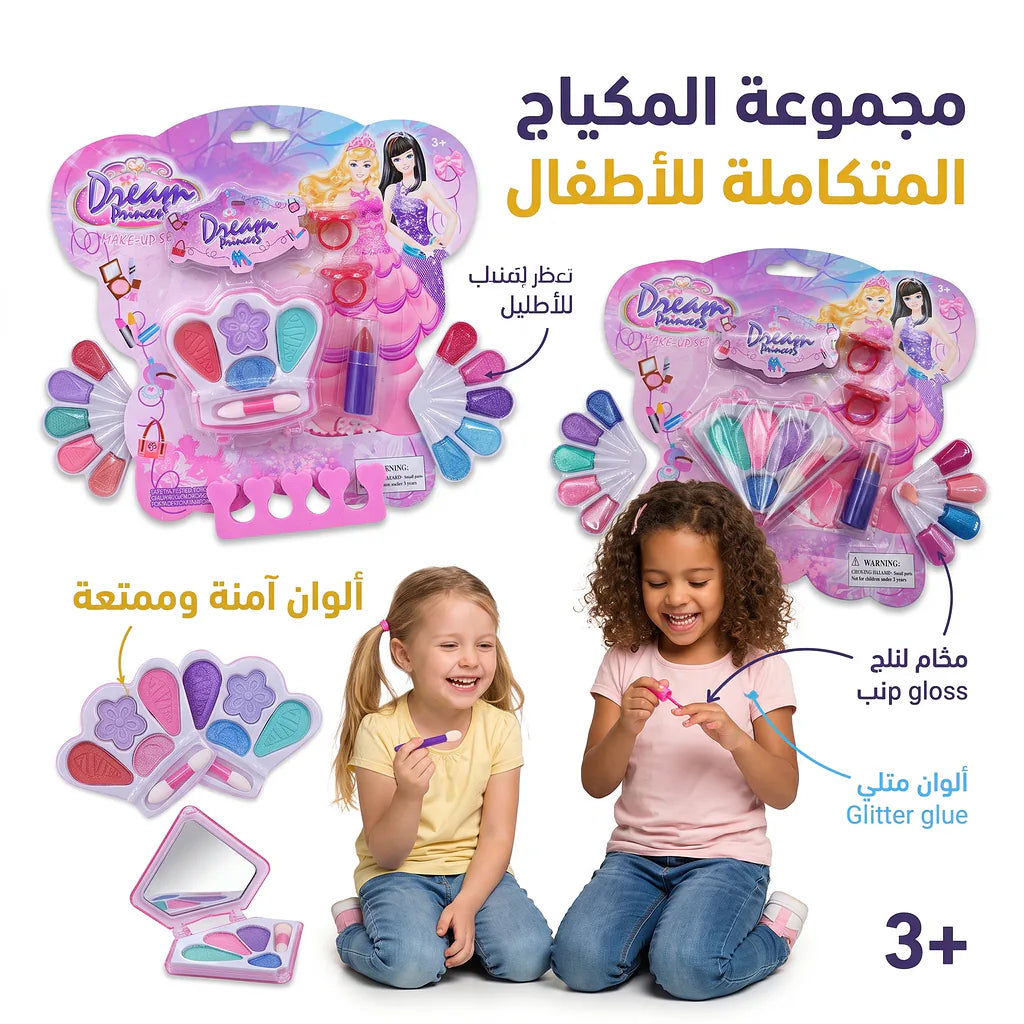 مجموعة مكياج صغيرة للأطفال