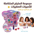 مجموعة مكياج للأطفال