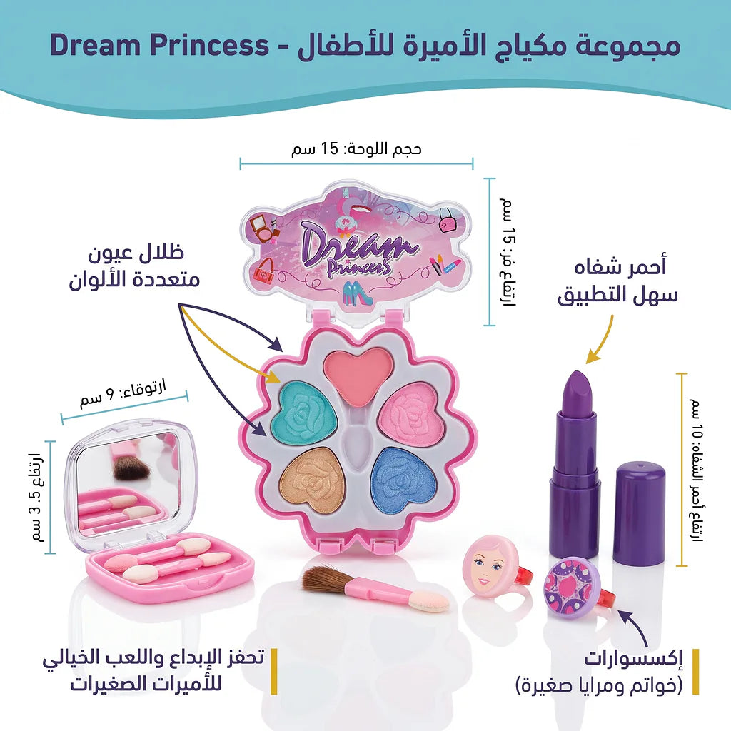 مجموعة مكياج للأطفال