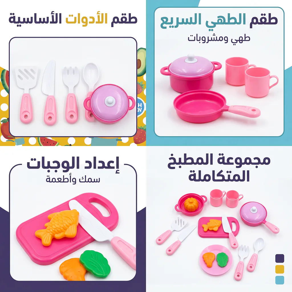 لعبة أدوات مطبخ