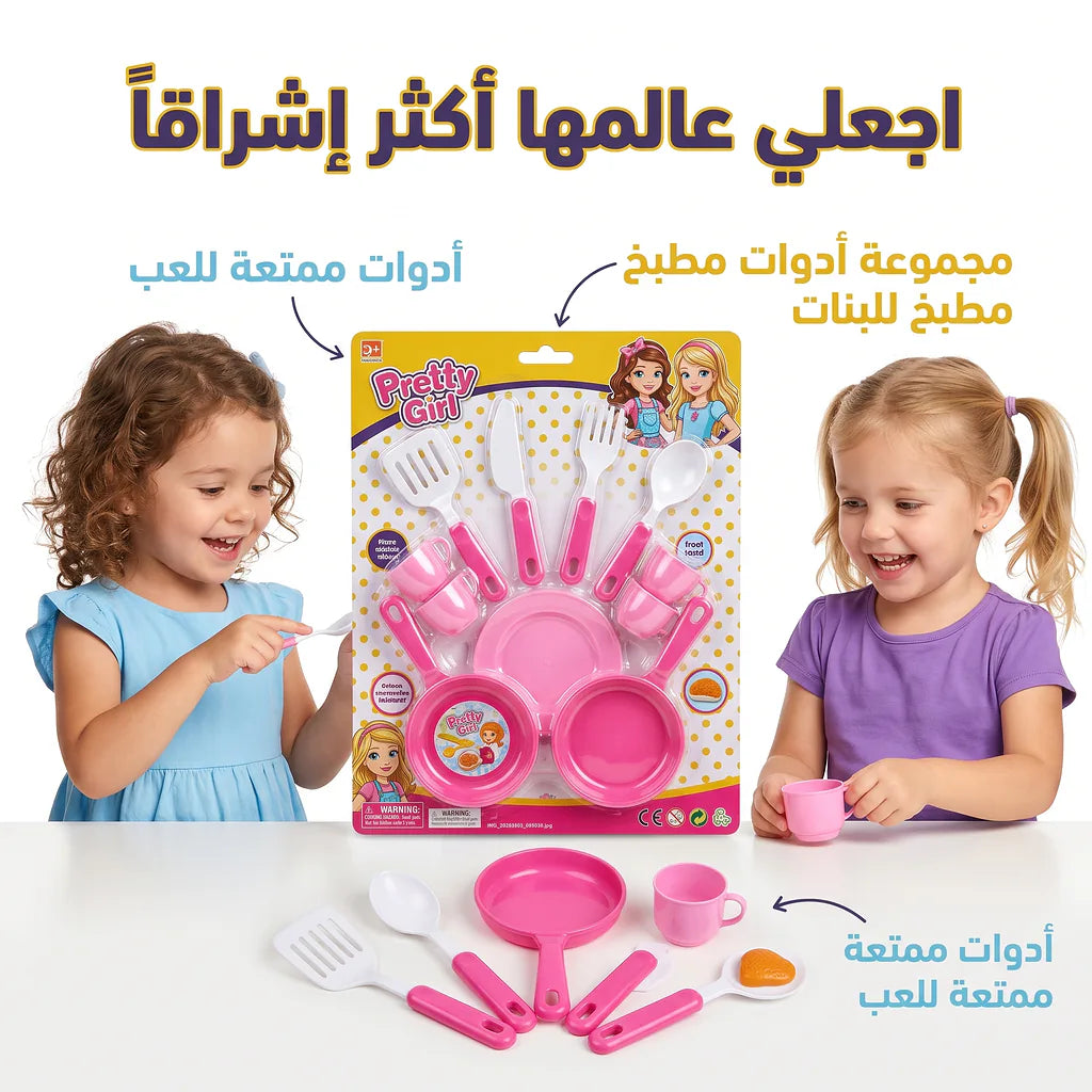 لعبة أدوات مطبخ