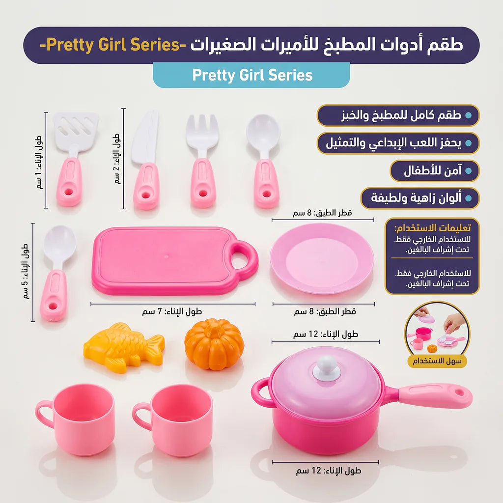 لعبة أدوات مطبخ