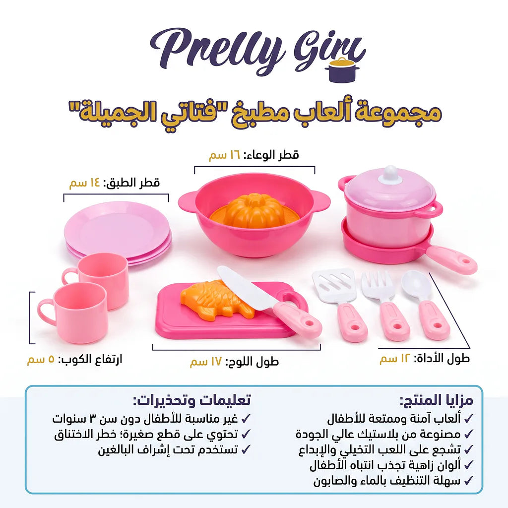 لعبة أدوات مطبخ