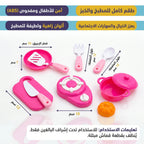 لعبة أدوات مطبخ