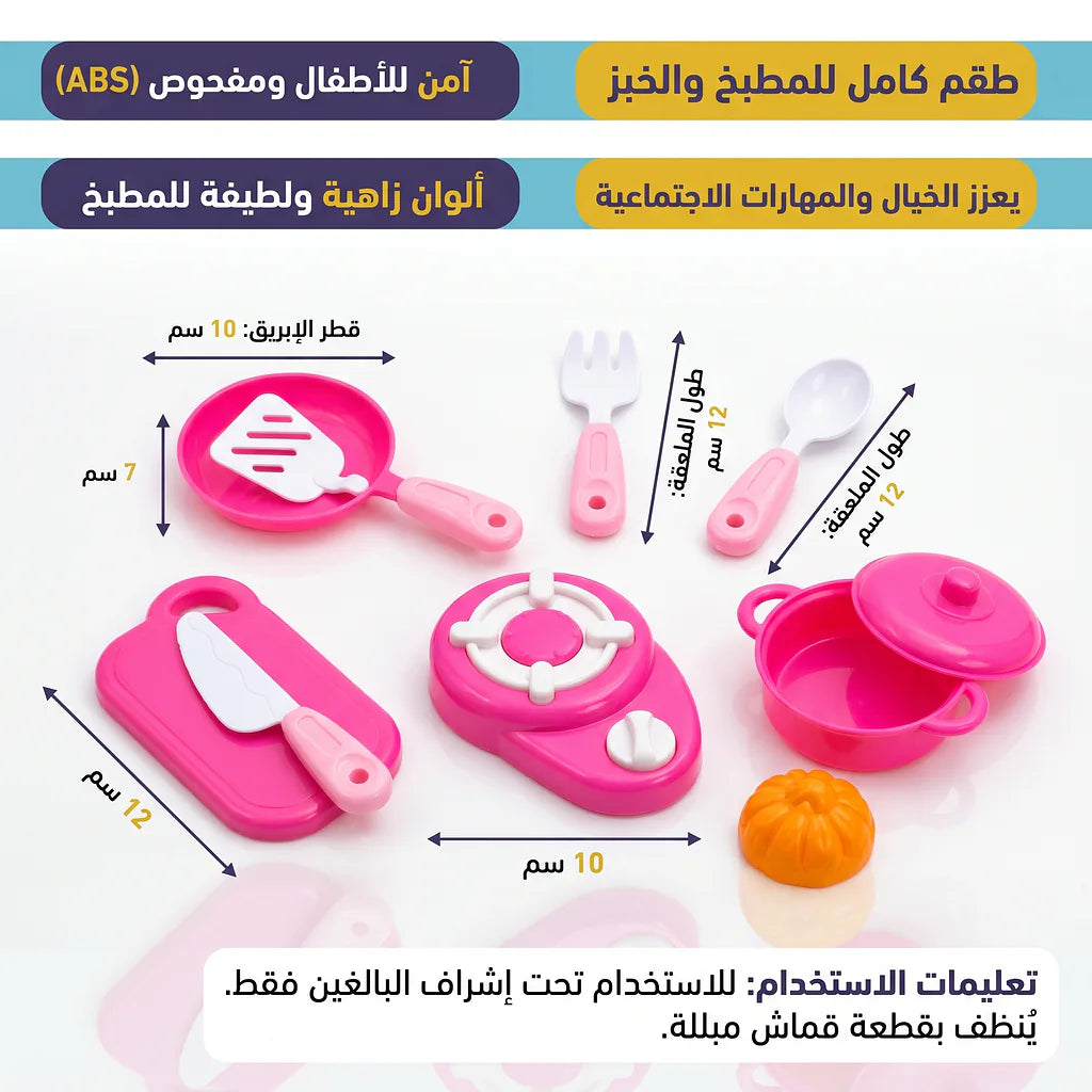 لعبة أدوات مطبخ