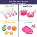 لعبة أدوات مطبخ