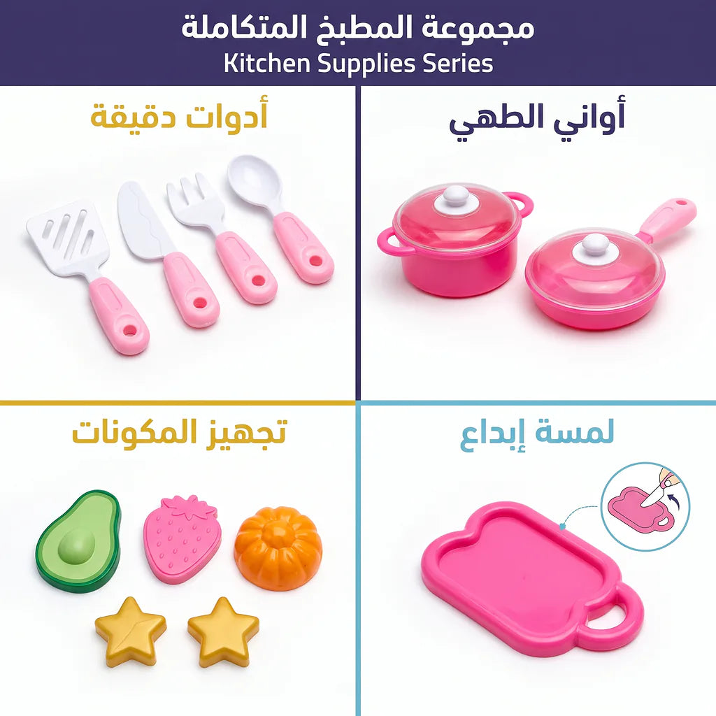 لعبة أدوات مطبخ