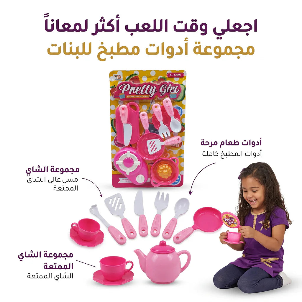 لعبة أدوات مطبخ